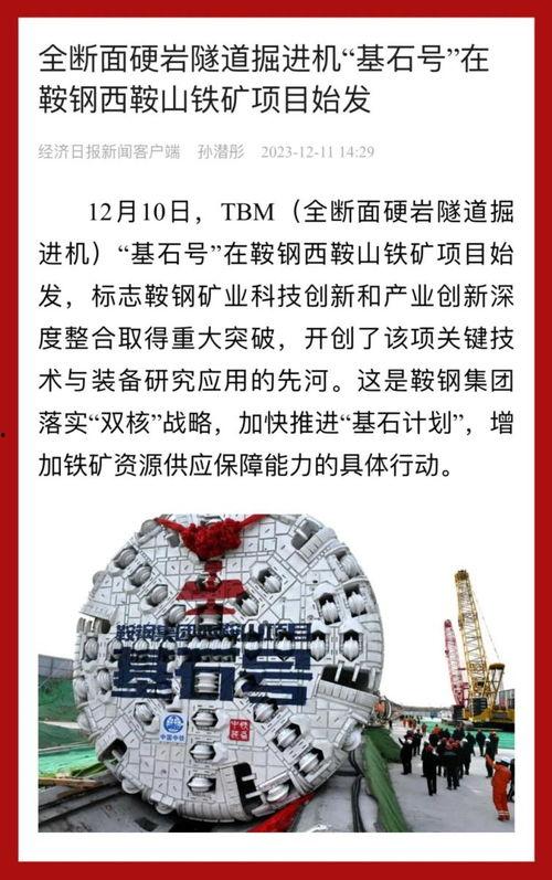 鞍山媒体爆料最新消息,重大事件引发社会关注  第1张