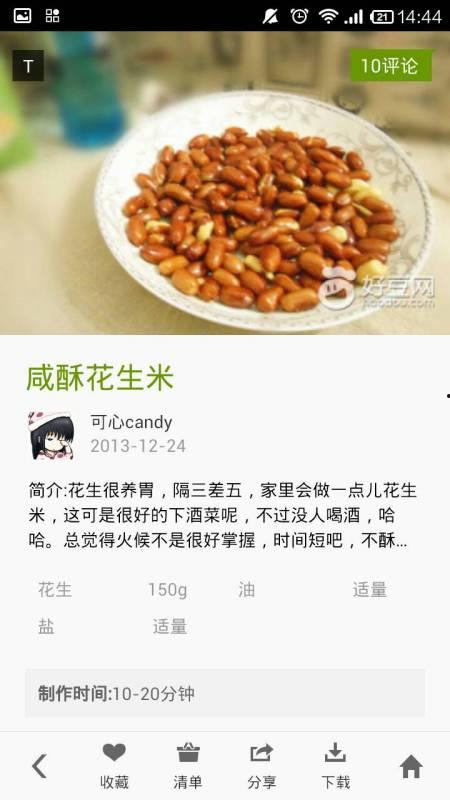 热点爆料花生米怎么做视频,轻松学会家常美味  第3张